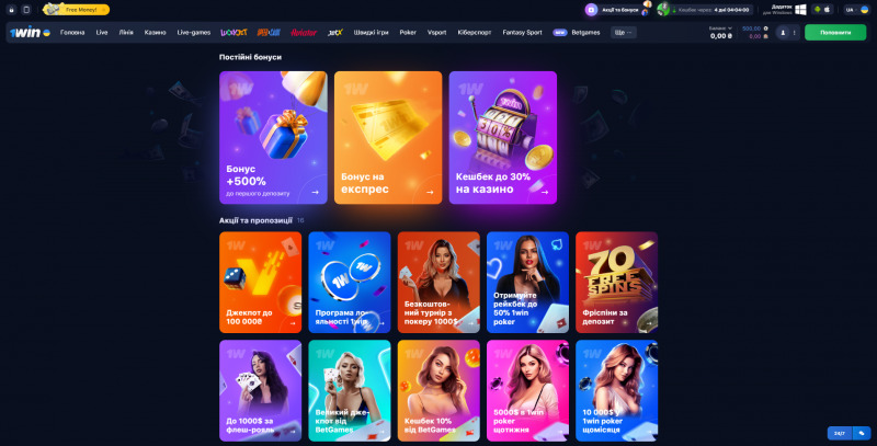 1win Casino - Бонусы в лицензионном онлайн-казино в Украине